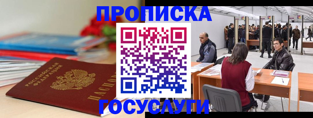 прописка законно в Пензе