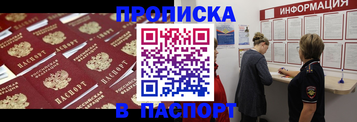 прописка для военкомата в Пензе