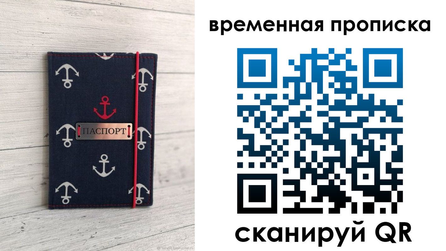 временная регистрация купить в Пензе