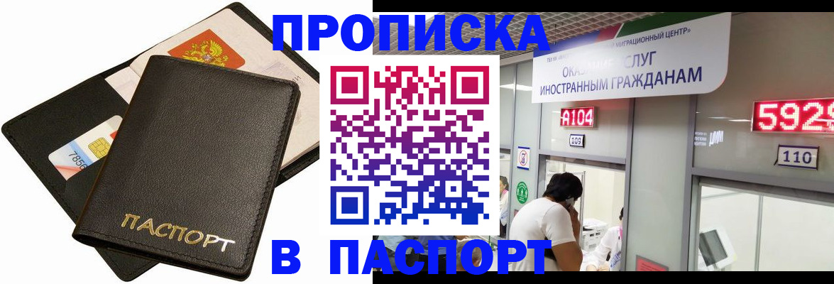 прописка штамп в Пензе