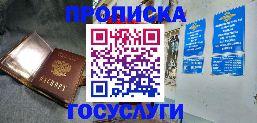 временная регистрация гарантия в Пензе