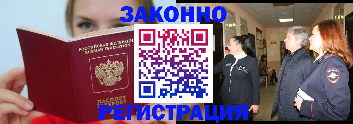 временная регистрация в квартире в Пензе