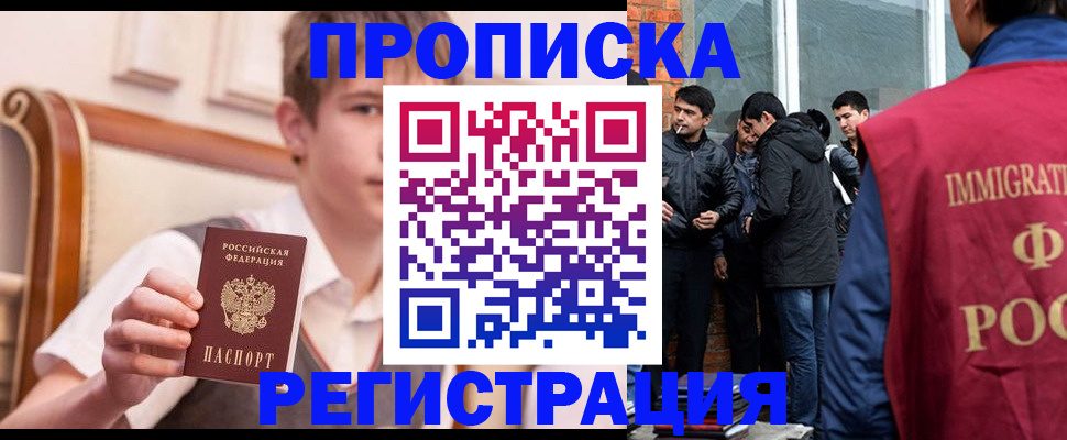 временная регистрация в квартире в Пензе