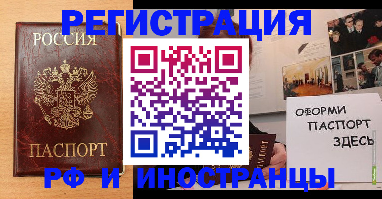 временная регистрация 2025 в Пензе