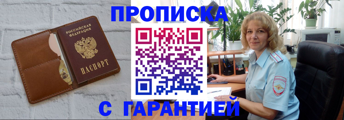 прописка поиск в Пензе