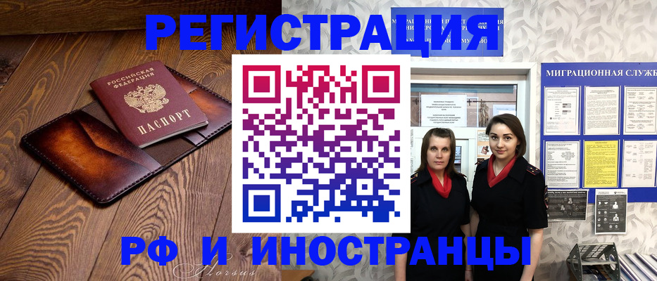 купить прописку в Пензе