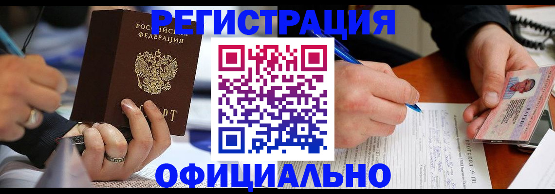 регистрация в Пензе