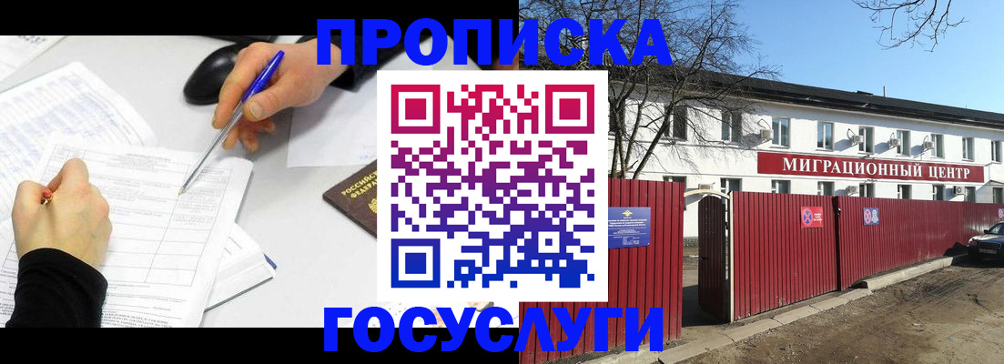 прописка ребенка в Пензе